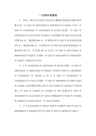 —大同中考录取-
