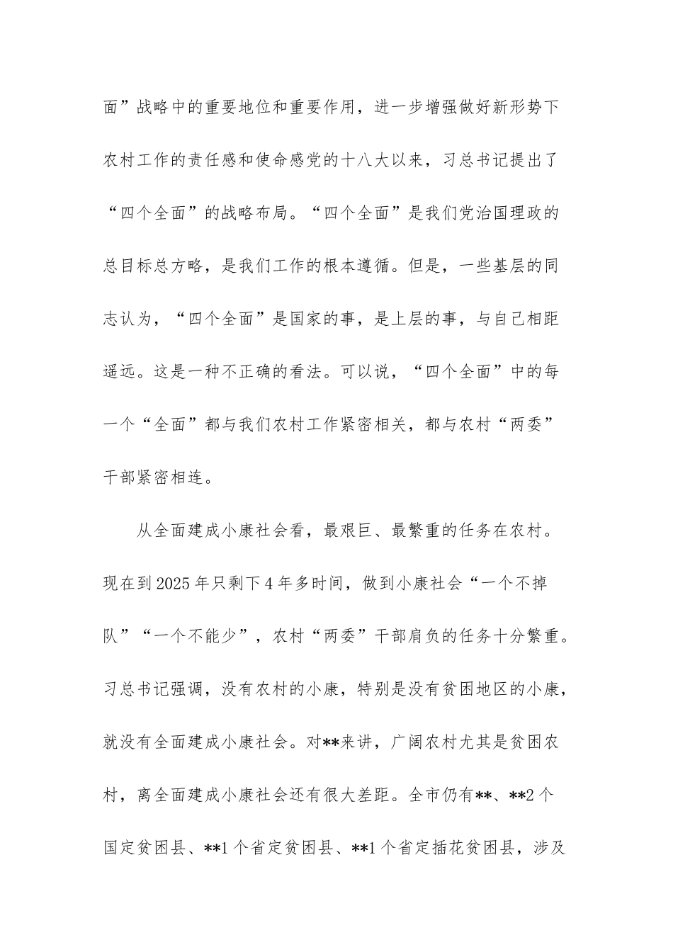 —在全市农村“领头雁”示范培训班开班式上的讲话_第3页