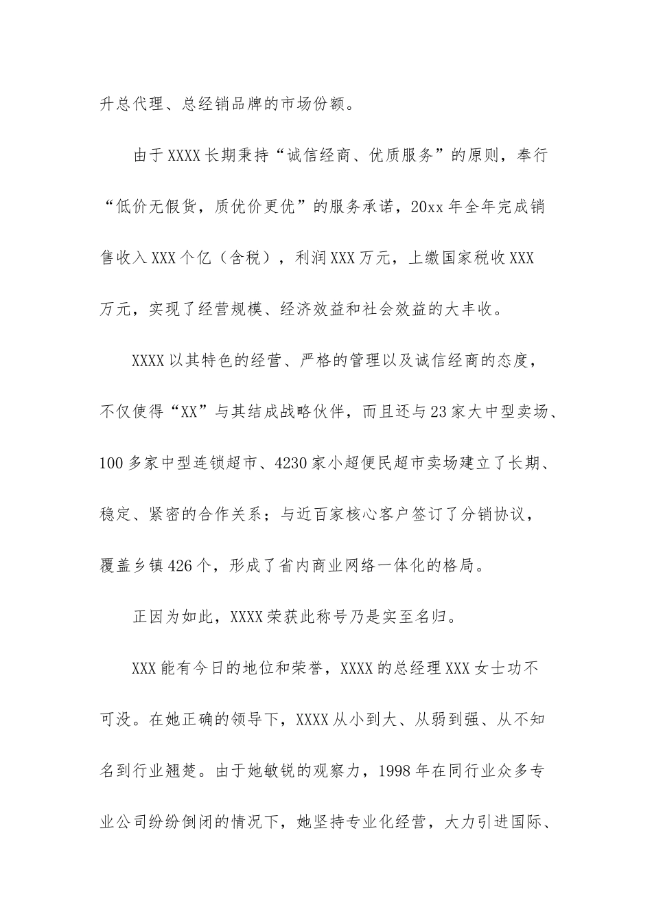 “XXX”荣获“第二届商业服务业优秀企业”称号_第2页