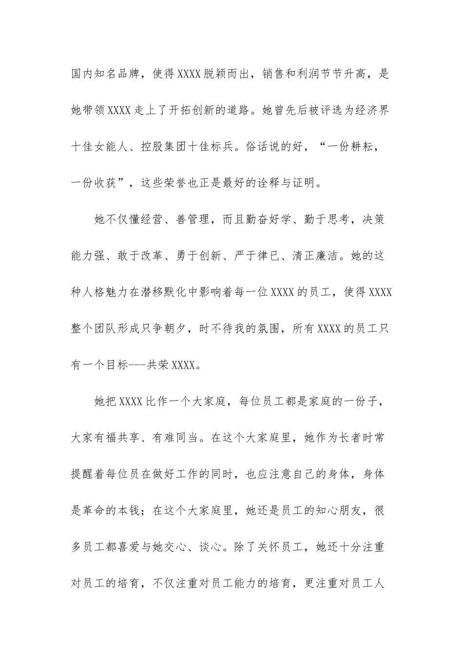 “XXX”荣获“第二届商业服务业优秀企业”称号_第3页