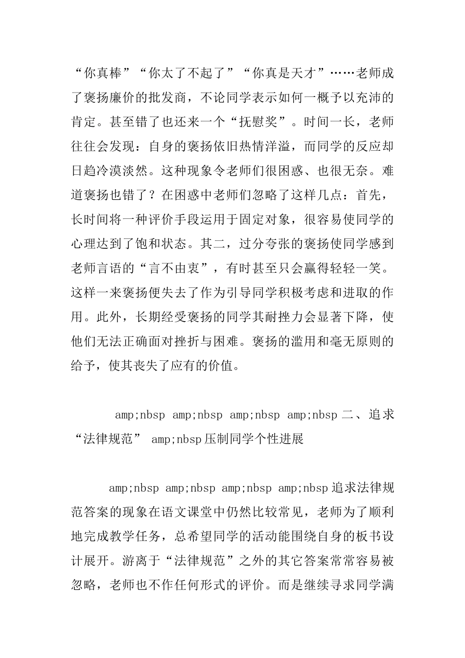 —语文课堂评价不当现象和对策_第2页