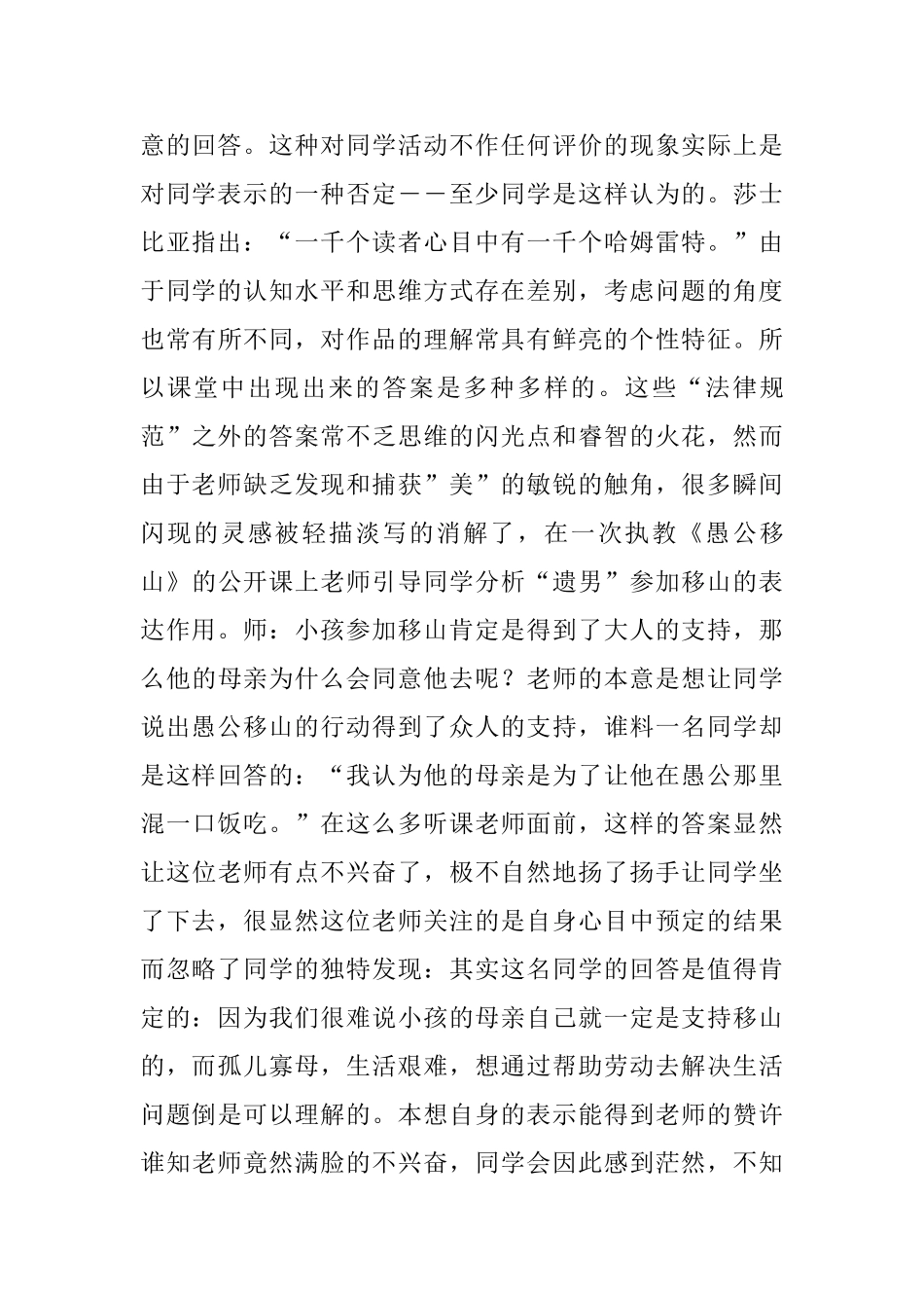 —语文课堂评价不当现象和对策_第3页