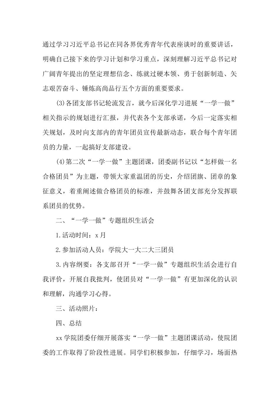 “一学一做”主题团日活动总结三篇_第2页