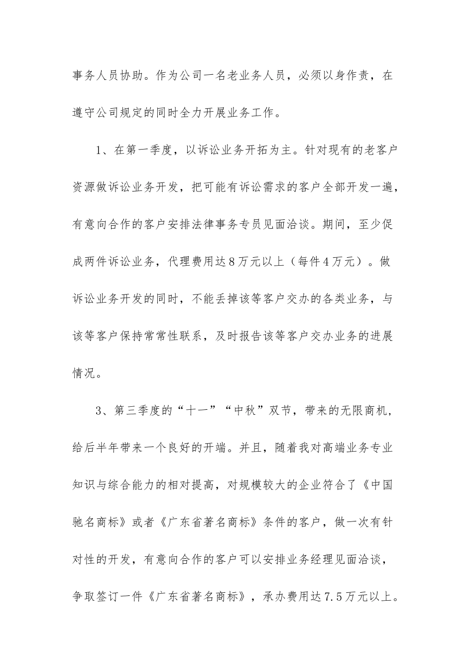 “业务员个人计划”个人工作计划_第2页