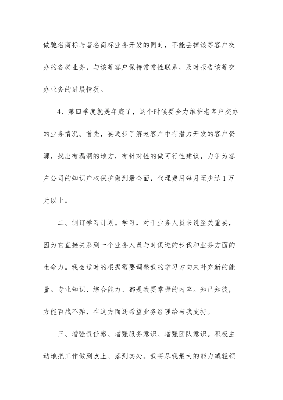 “业务员个人计划”个人工作计划_第3页