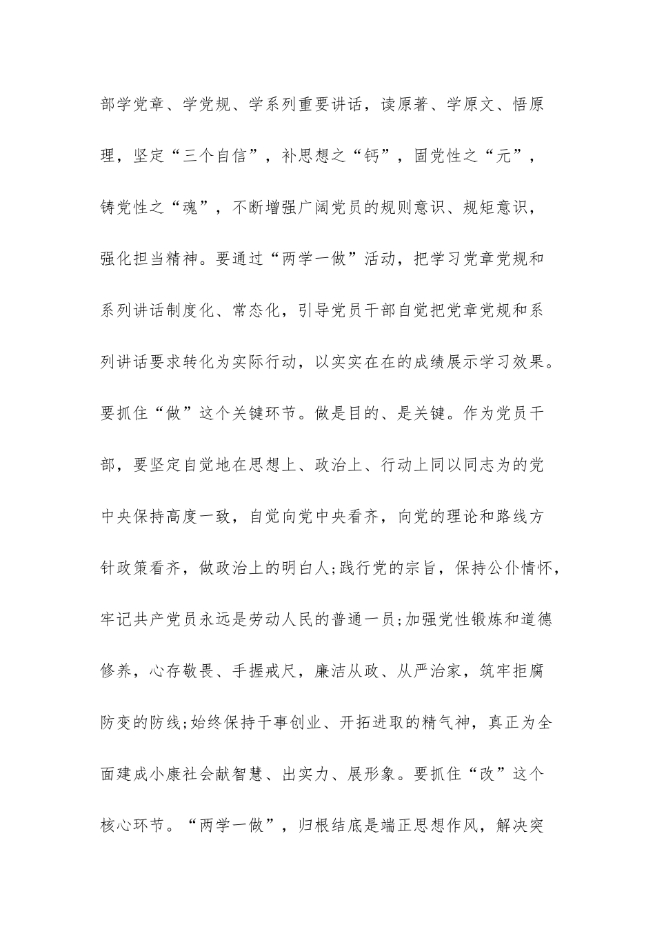 “两学一做”动员会领导讲话稿篇_第2页