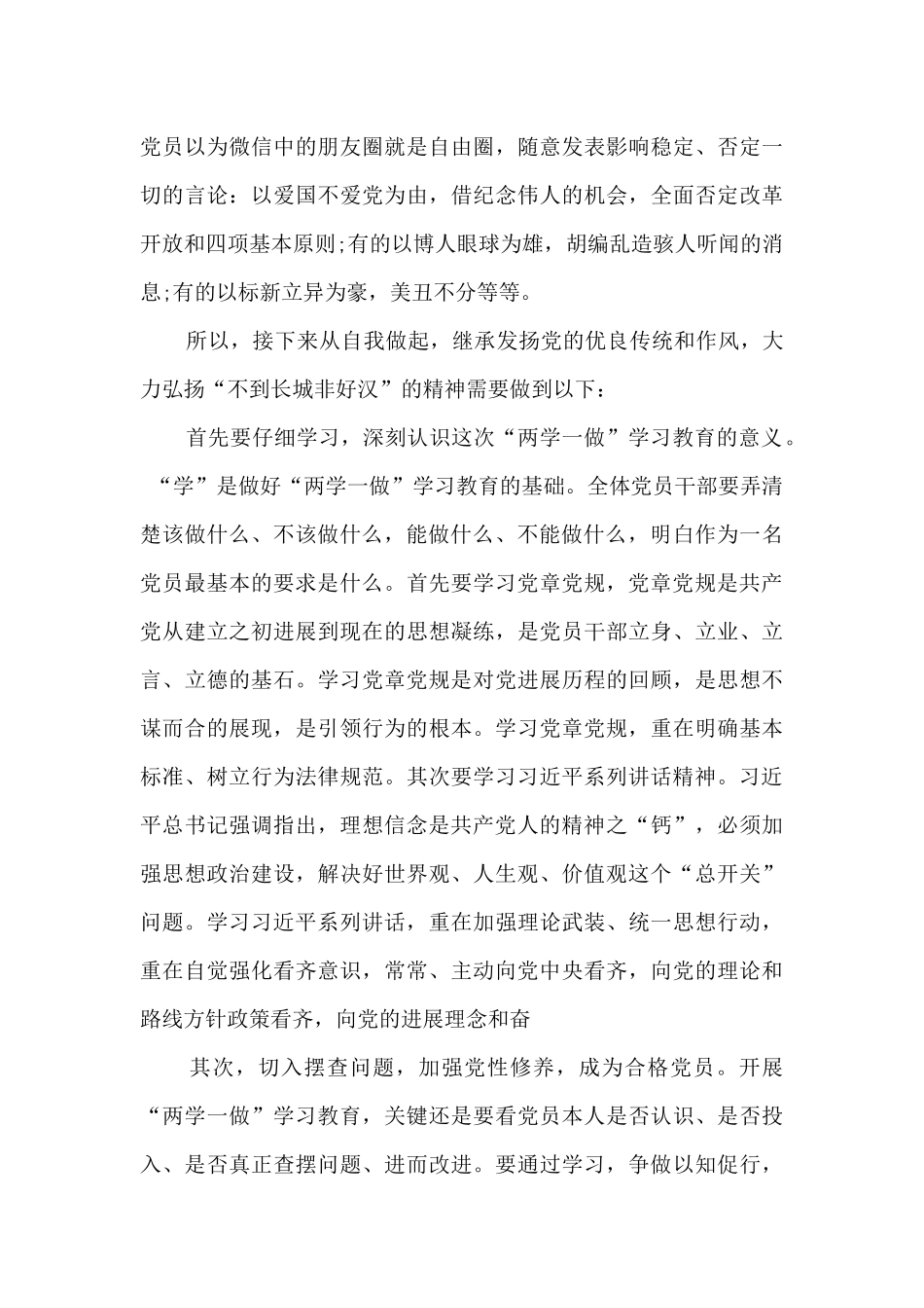 “两学一做”第三专题研讨发言材料_第2页