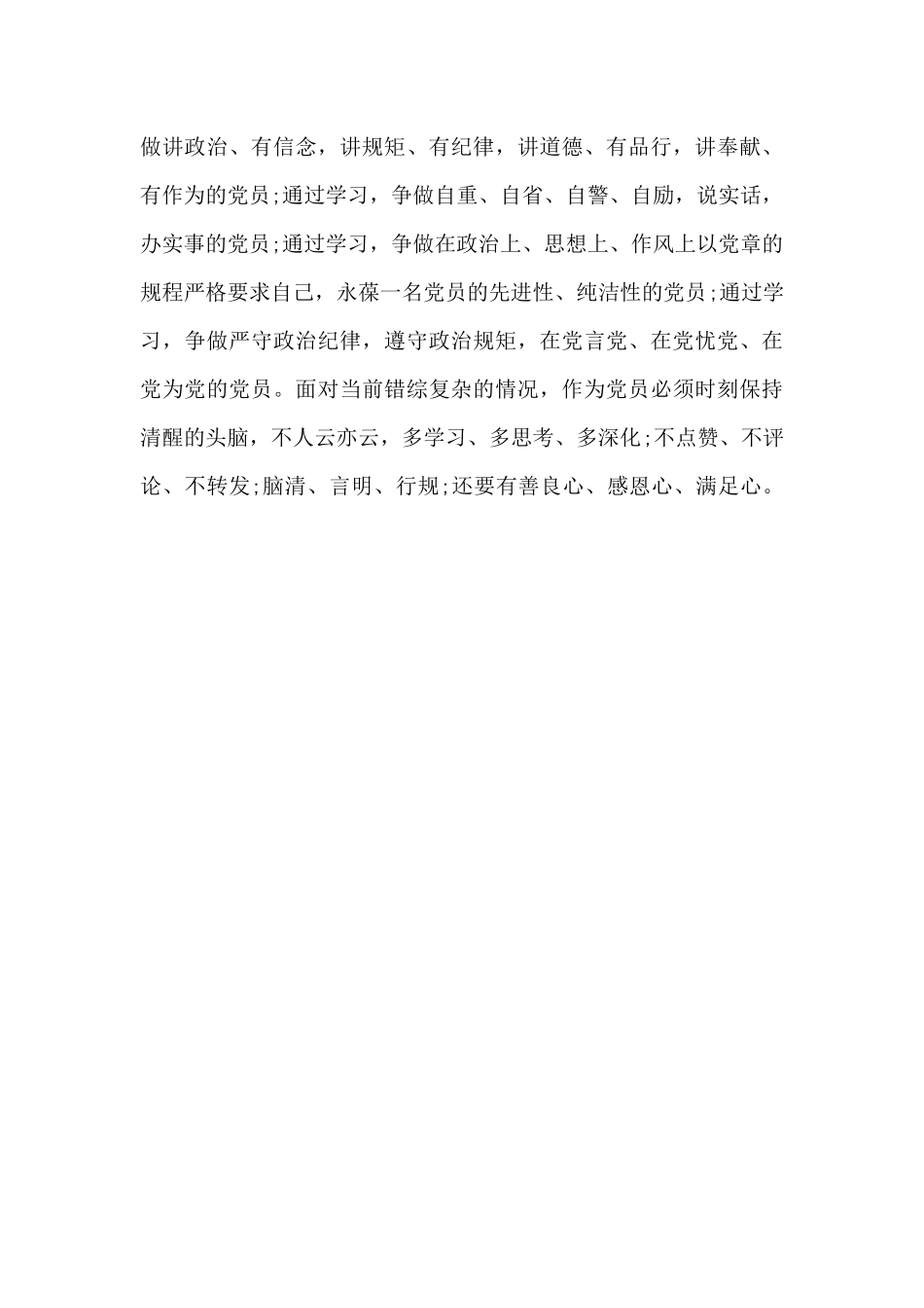 “两学一做”第三专题研讨发言材料_第3页