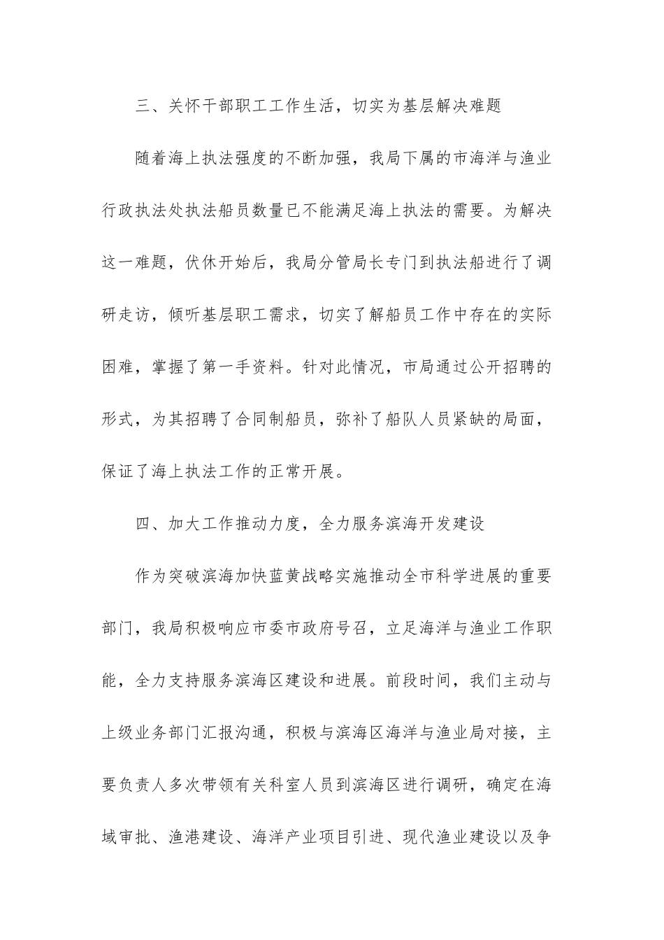 “七一”调研走访情况报告_第3页