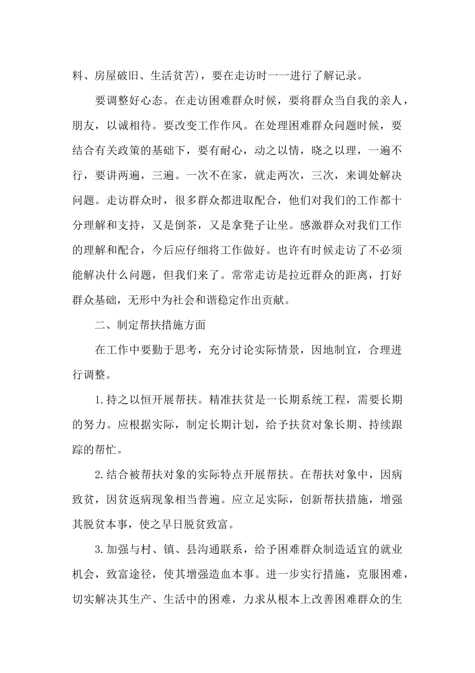 “中国脱贫攻坚”专题纪录片观后感心得新出共五篇_第2页