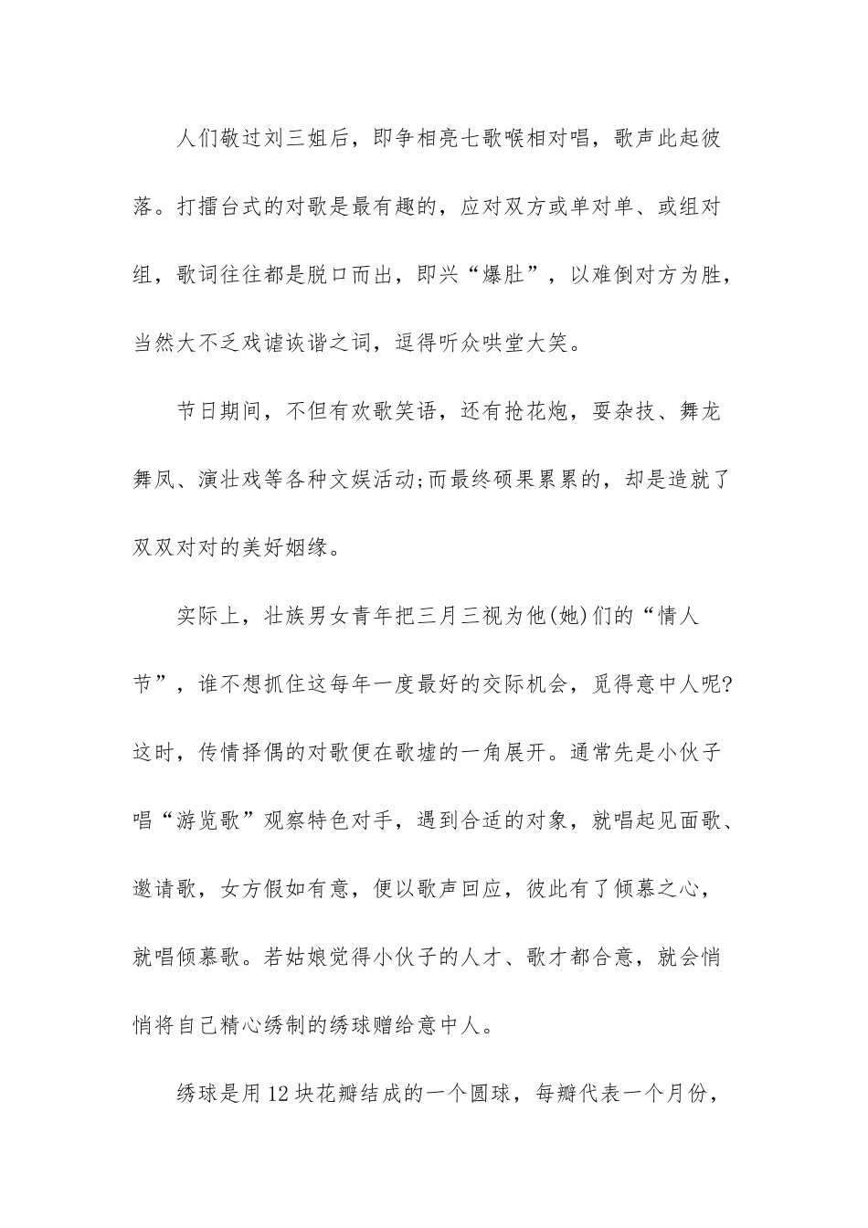 “三月三”线上直播课堂观后感-_第2页