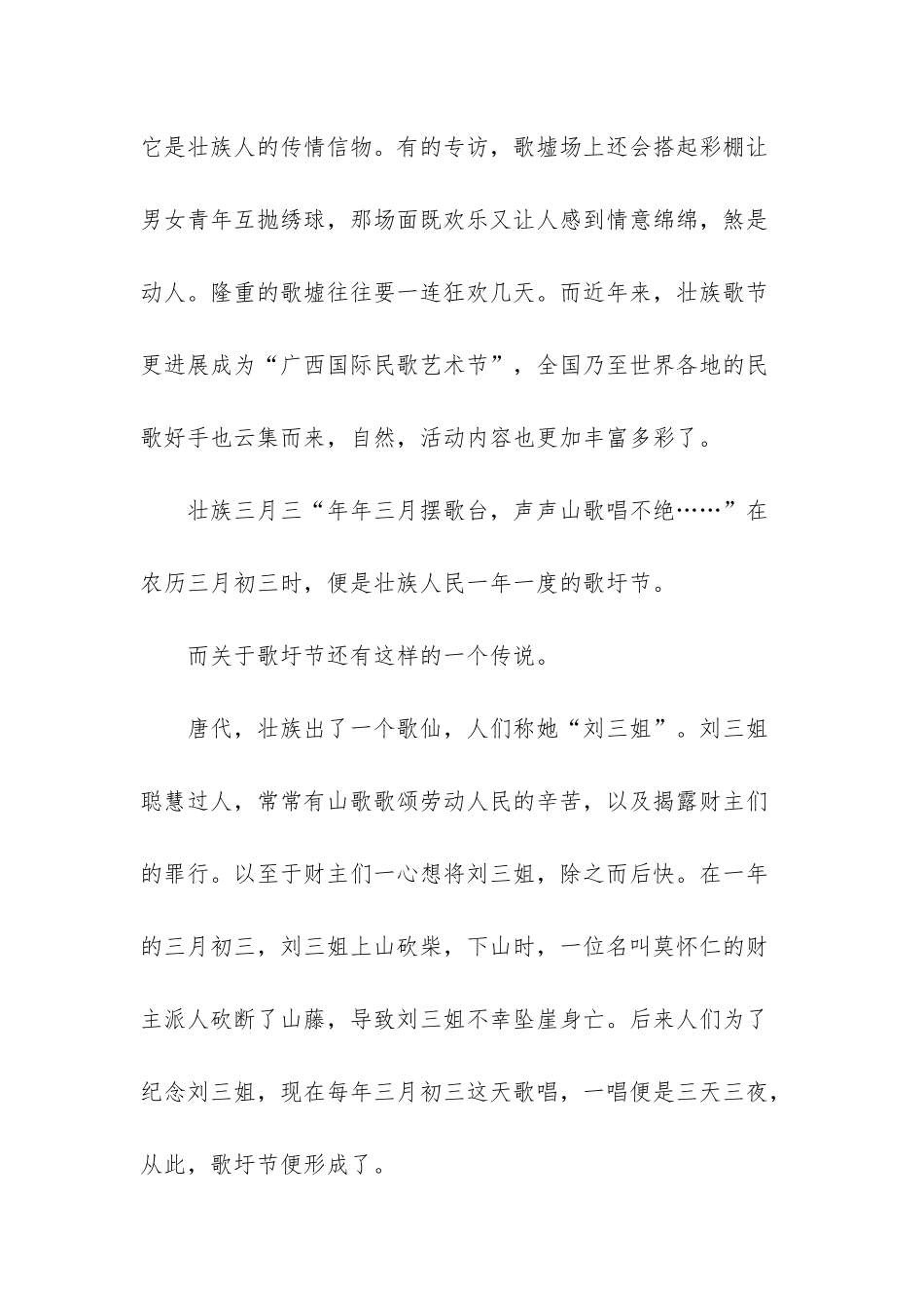 “三月三”线上直播课堂观后感-_第3页