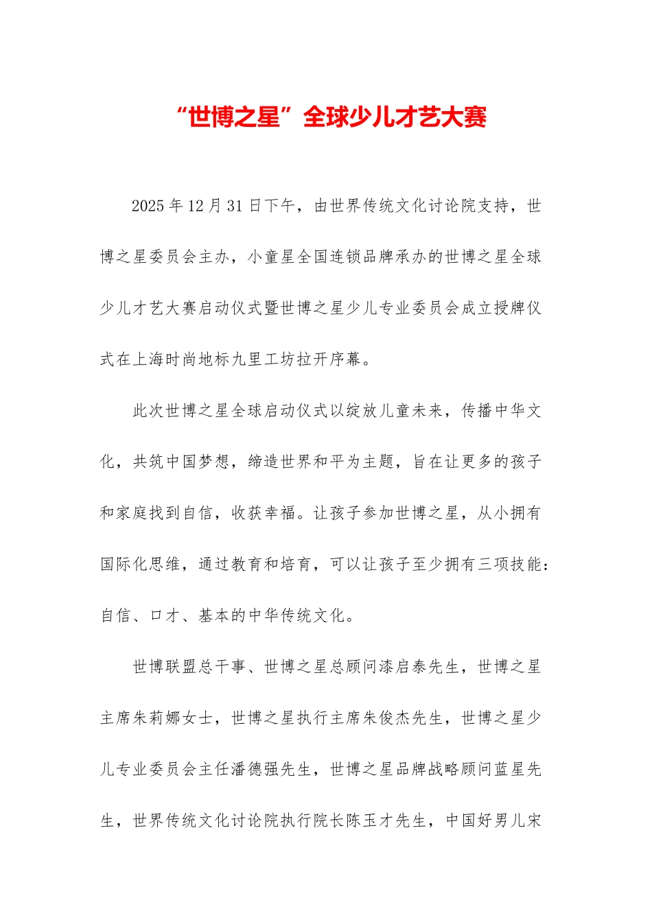 “世博之星”全球少儿才艺大赛_第1页