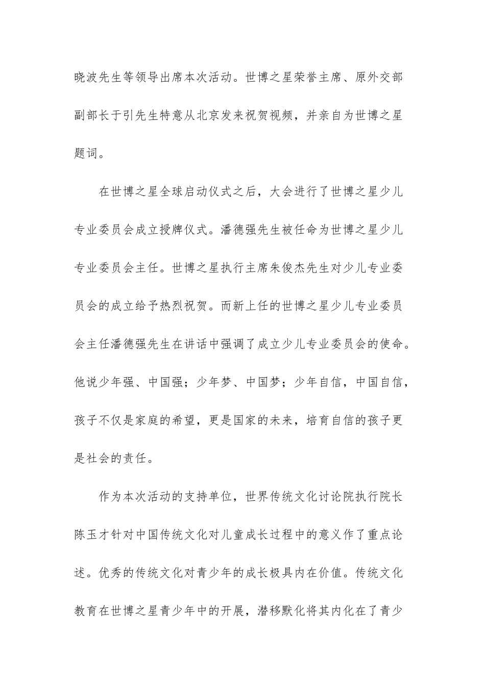 “世博之星”全球少儿才艺大赛_第2页