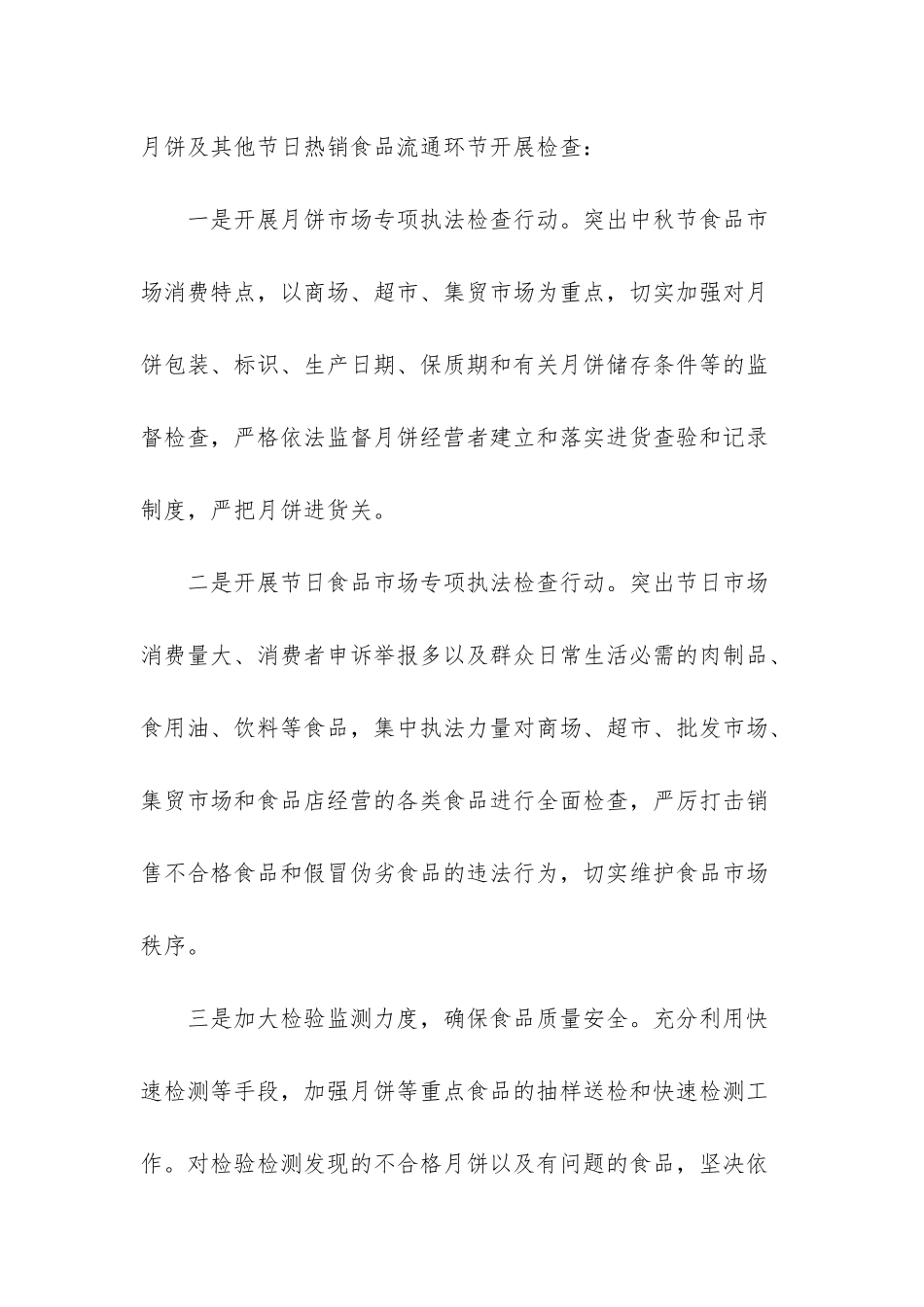 “中秋、国庆”双节期间流通环节监督检查总结-双节监督检查报告_第2页