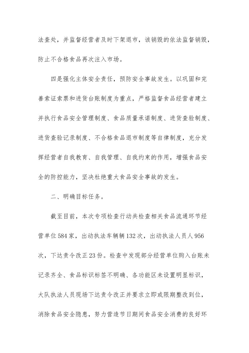 “中秋、国庆”双节期间流通环节监督检查总结-双节监督检查报告_第3页