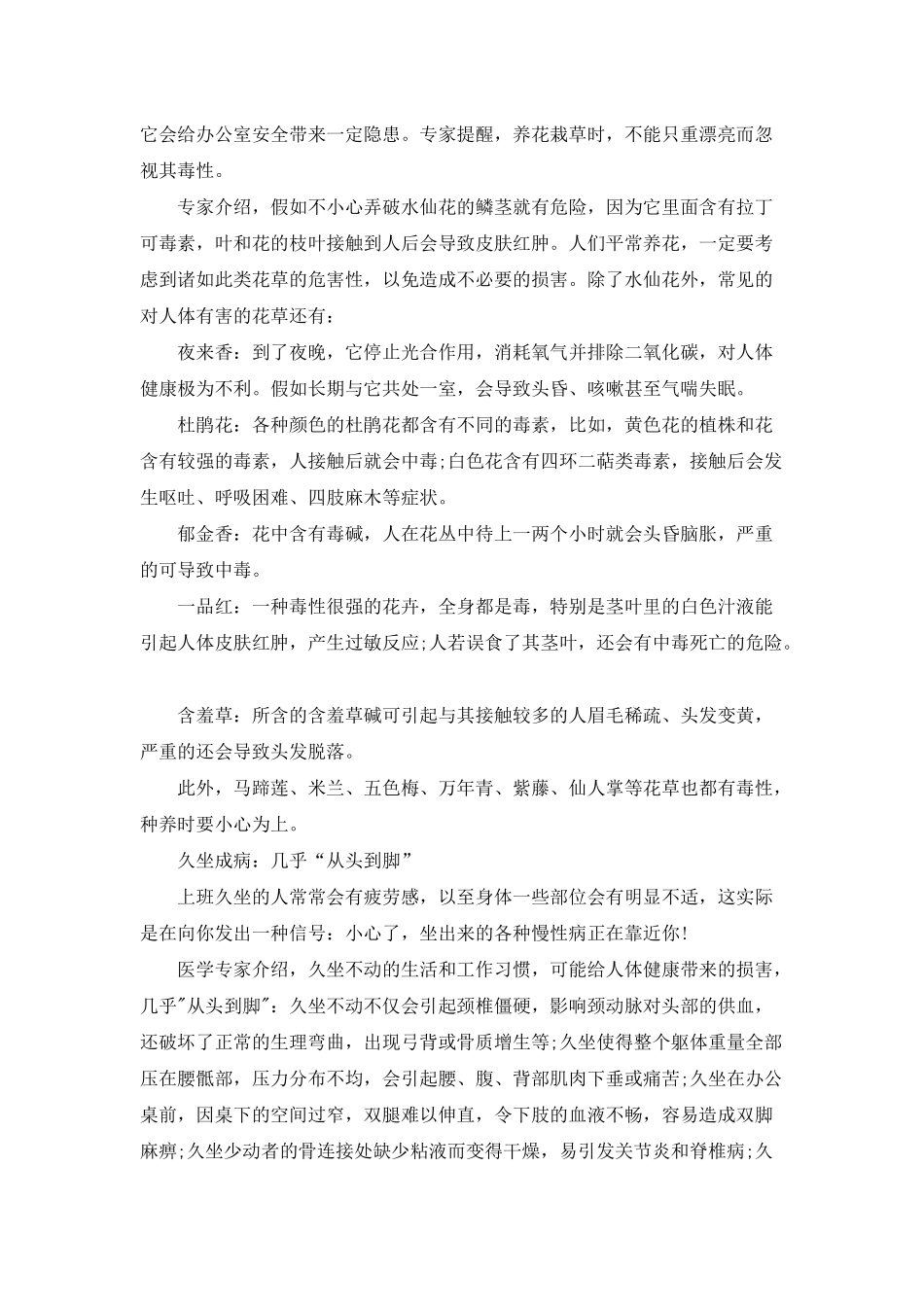 “久坐成病”办公室里不安全_第2页