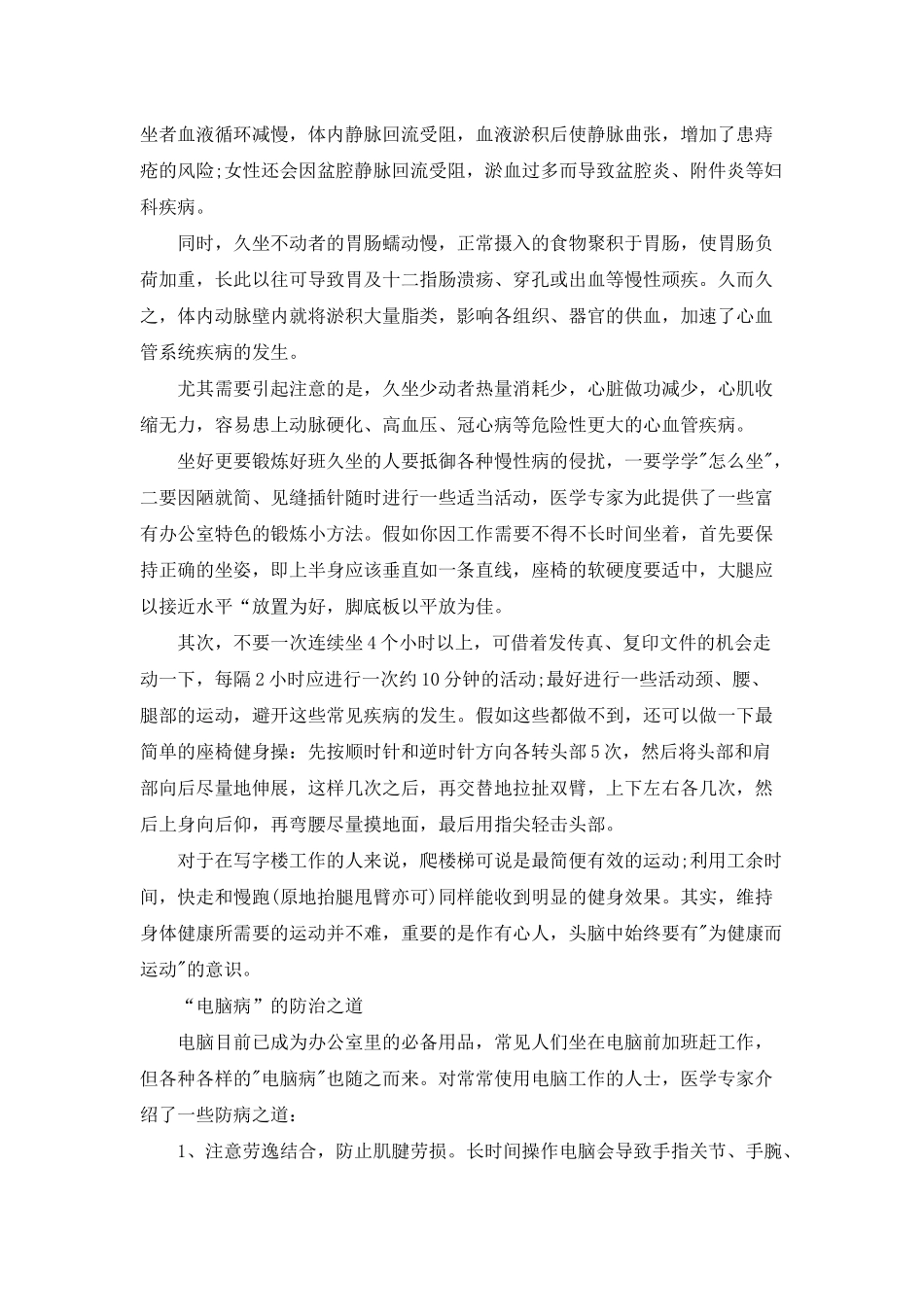 “久坐成病”办公室里不安全_第3页