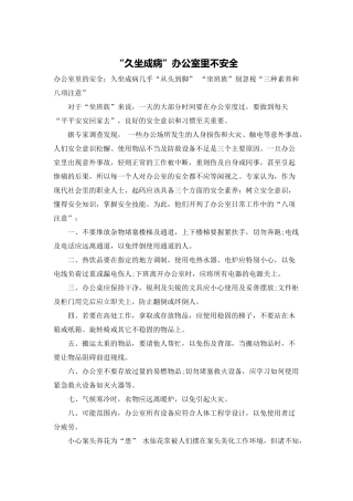 “久坐成病”办公室里不安全