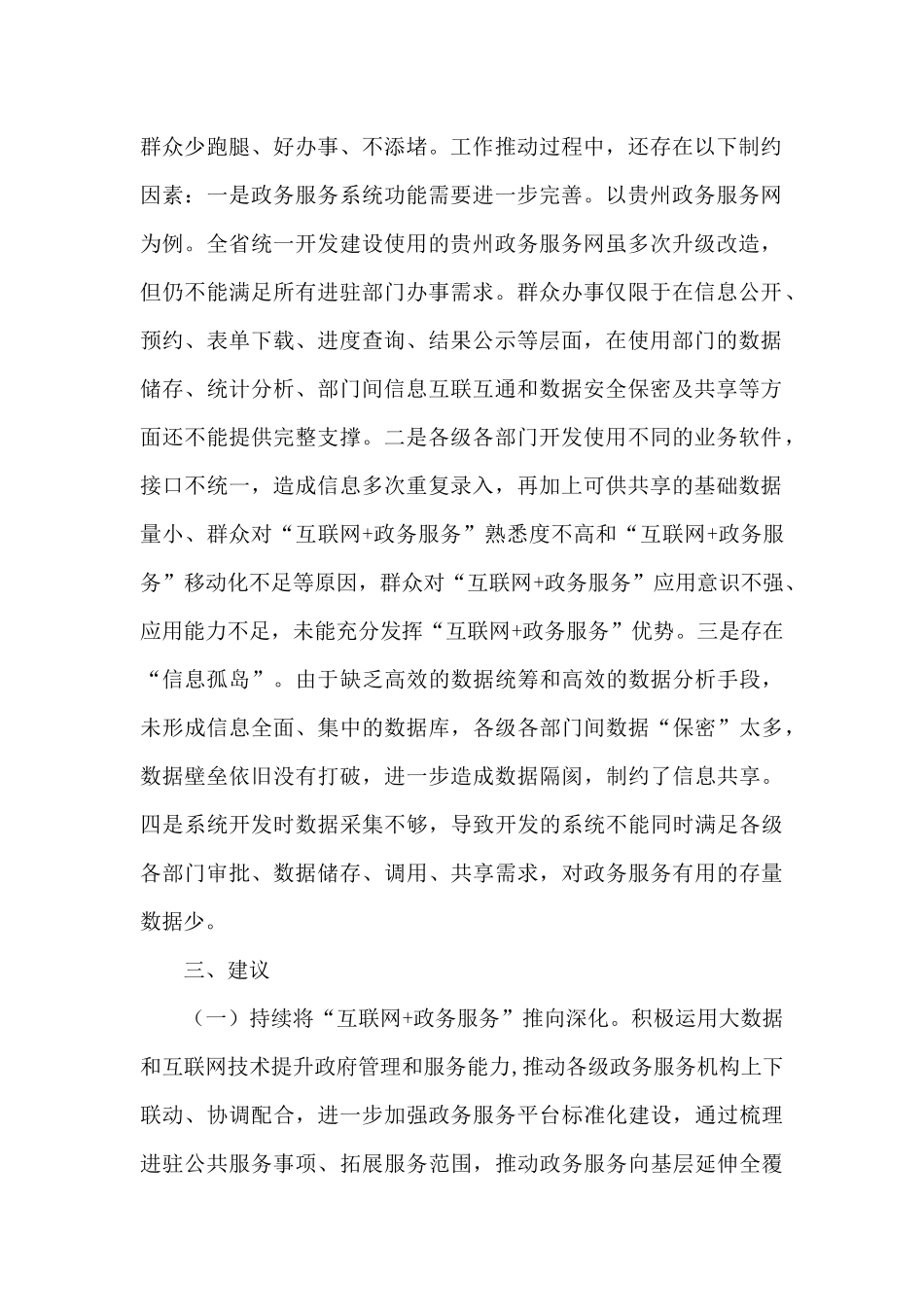 “互联网政务服务”平台建设中存在的问题及建议三篇_第2页