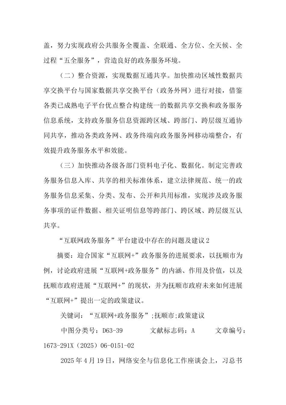 “互联网政务服务”平台建设中存在的问题及建议三篇_第3页