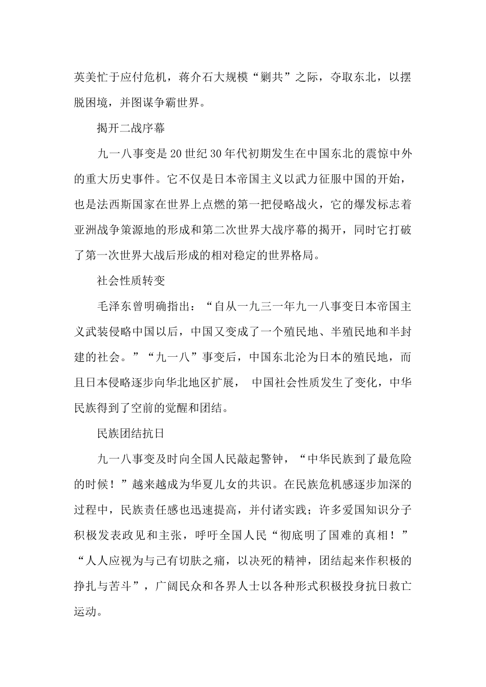 “九一八事变”90年公考知识点及测试题_第2页