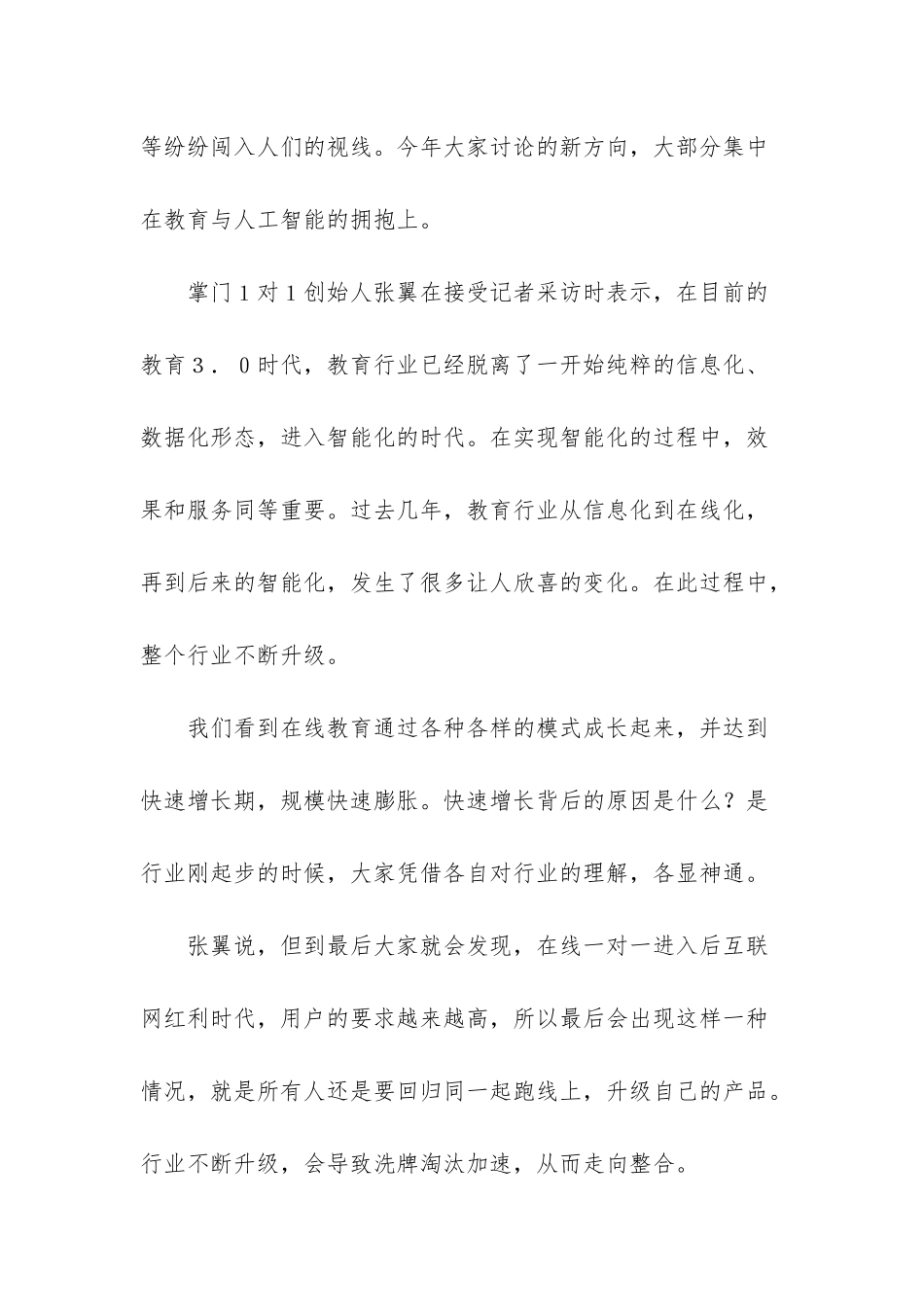 “互联网+”时代-教育正在发生裂变-互联网时代的商机_第2页