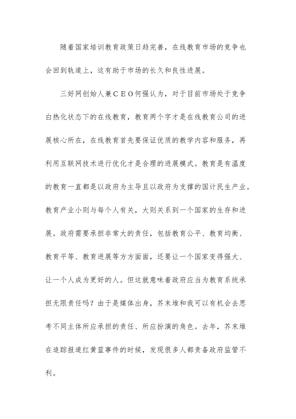 “互联网+”时代-教育正在发生裂变-互联网时代的商机_第3页