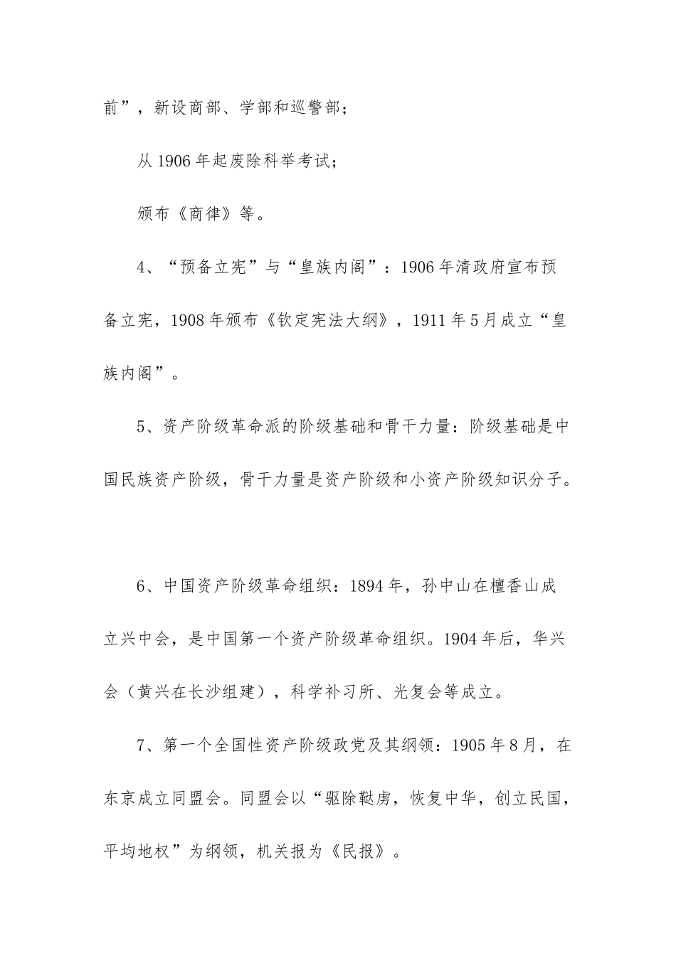 “中国近现代史纲要”辛亥革命_第2页