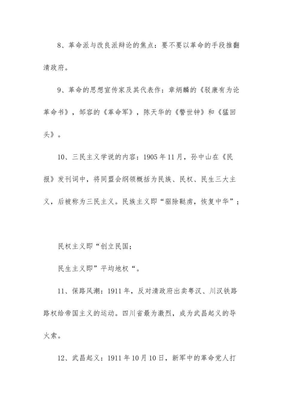 “中国近现代史纲要”辛亥革命_第3页