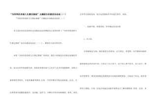 “为学生的幸福人生奠定基础”主题综合实践活动总结
