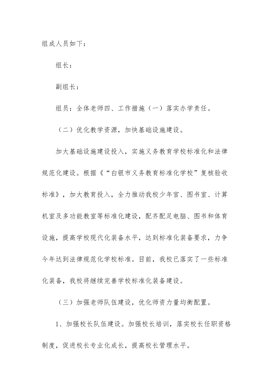 “义务教育学校标准化”的实施方案-义务教育标准化学校建设标准_第2页