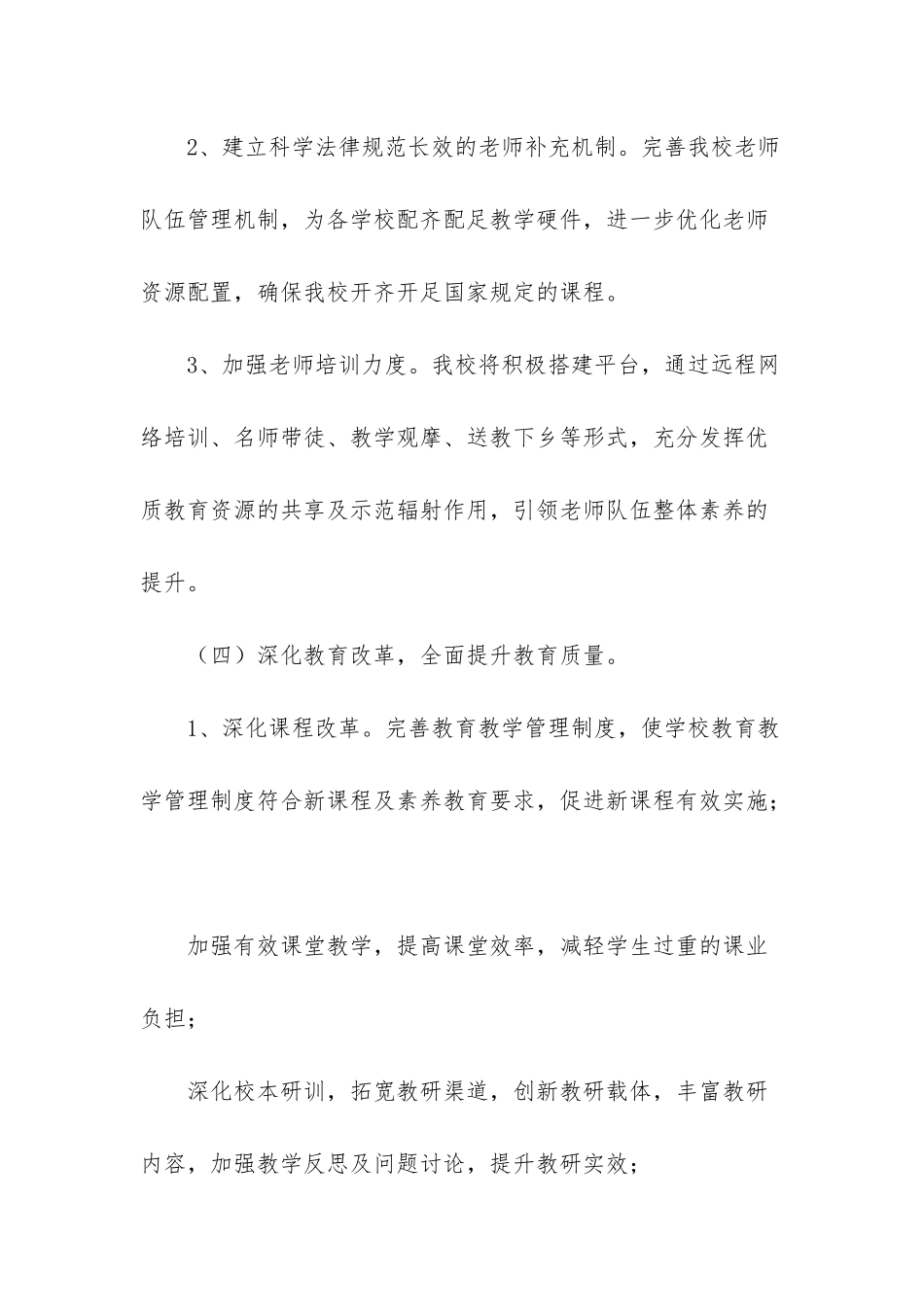 “义务教育学校标准化”的实施方案-义务教育标准化学校建设标准_第3页