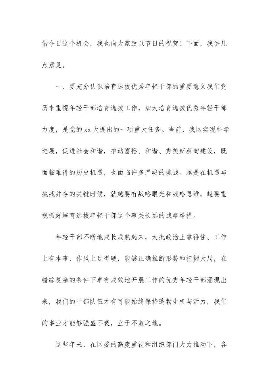 “五四青年节”青年干部座谈会发言两篇_第2页