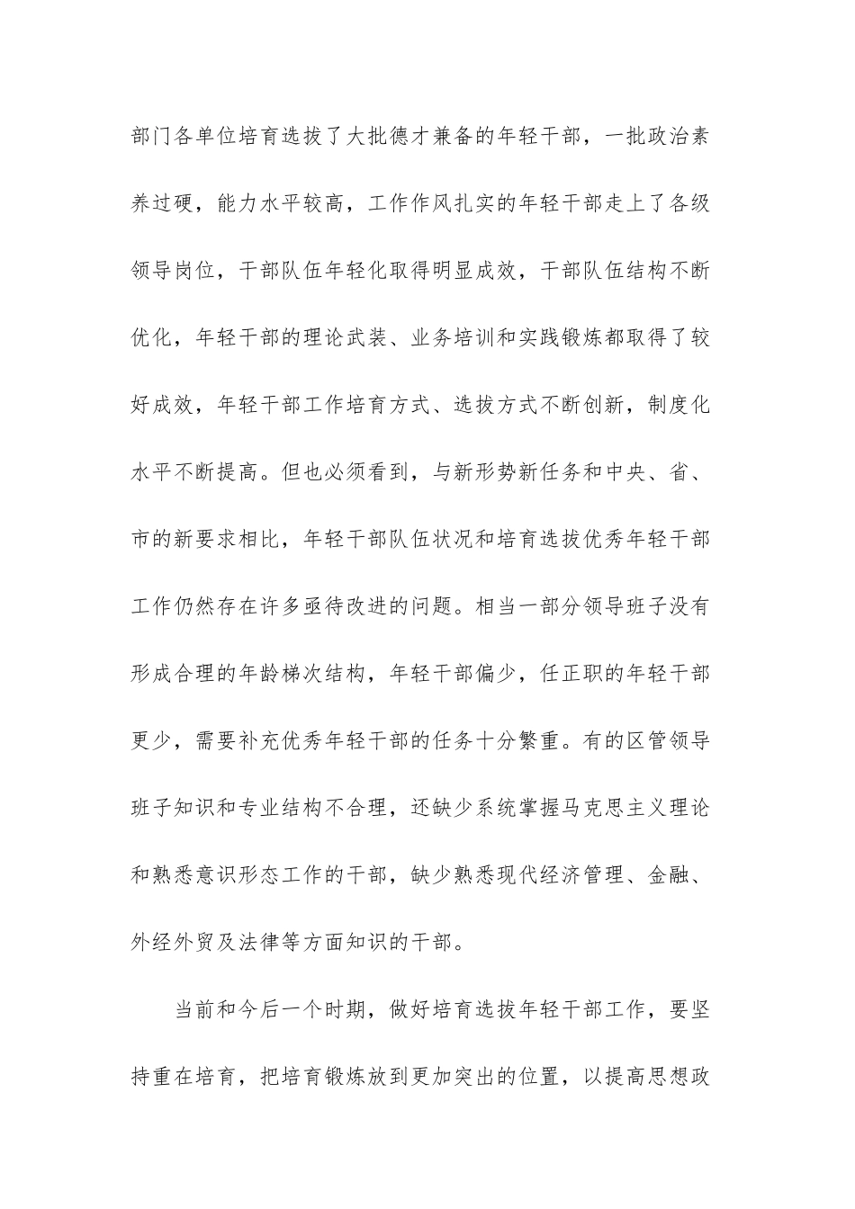 “五四青年节”青年干部座谈会发言两篇_第3页