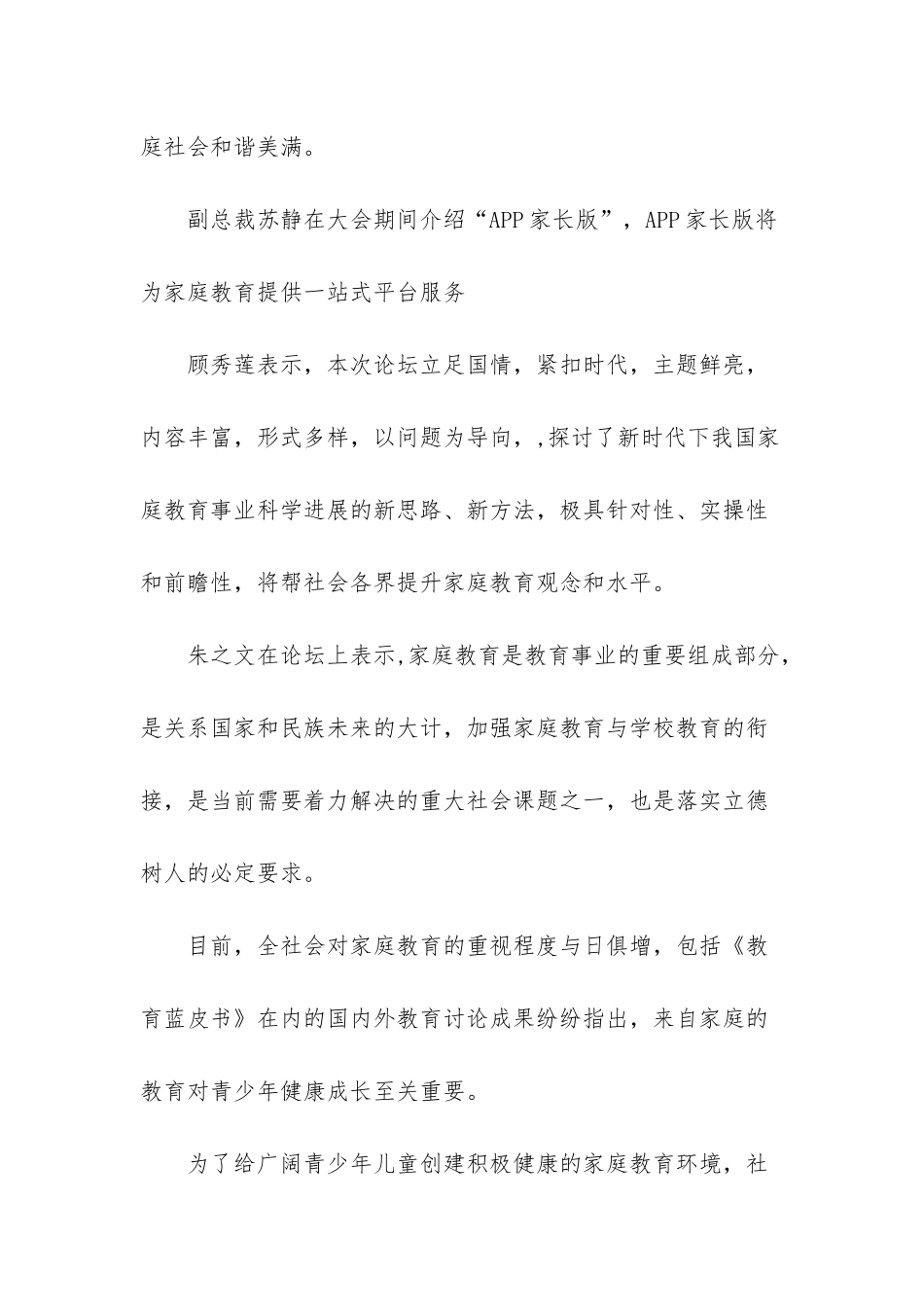 “作业帮APP家长版”亮相家庭教育发展论坛-为家庭教育提供一站式_第2页