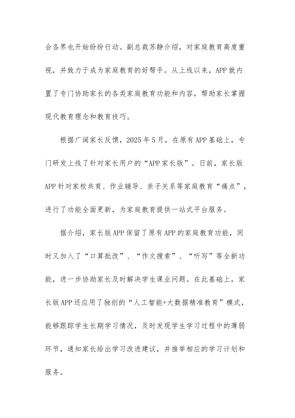 “作业帮APP家长版”亮相家庭教育发展论坛-为家庭教育提供一站式_第3页