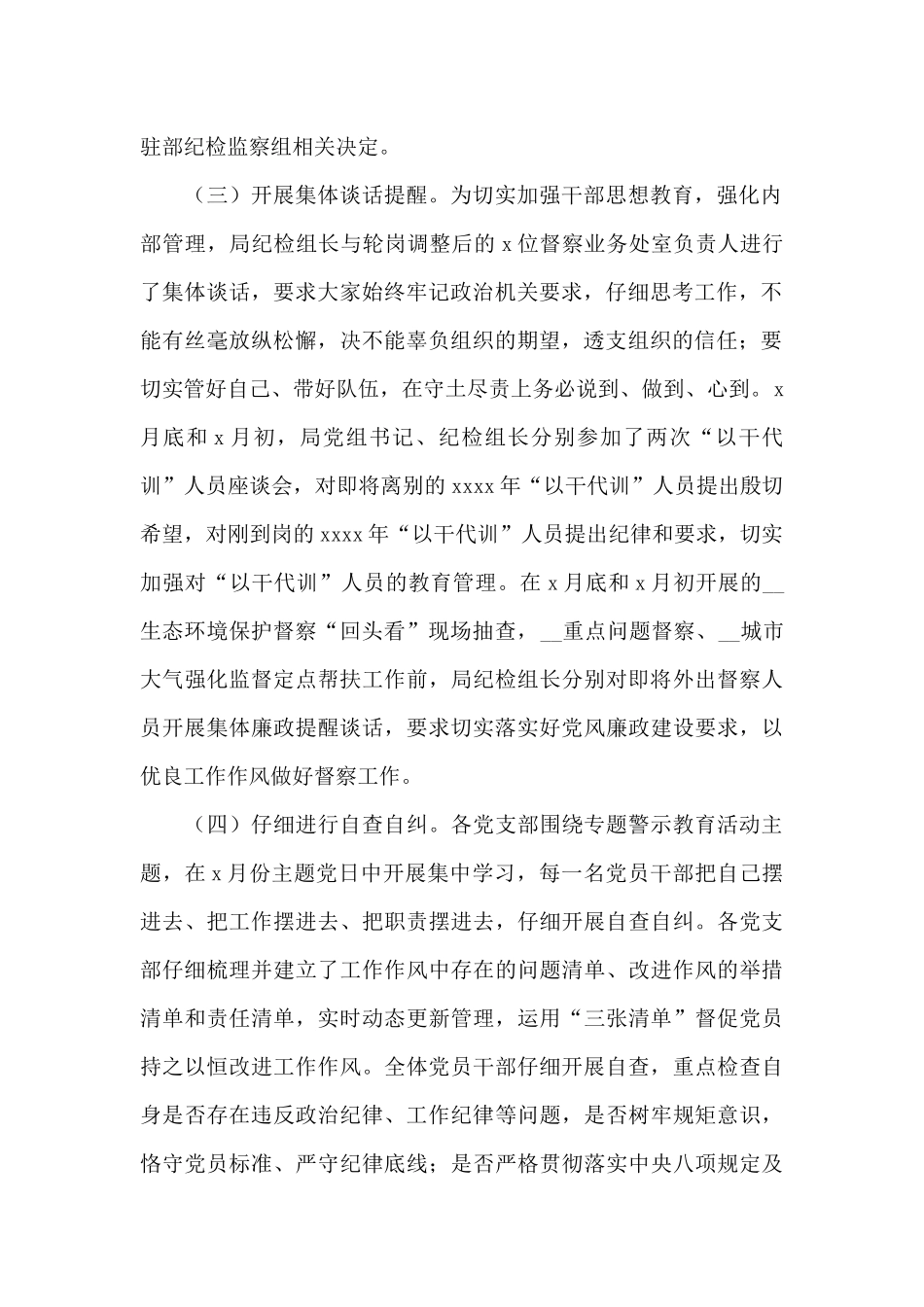 “以案为鉴”专题警示教育活动总结_第2页