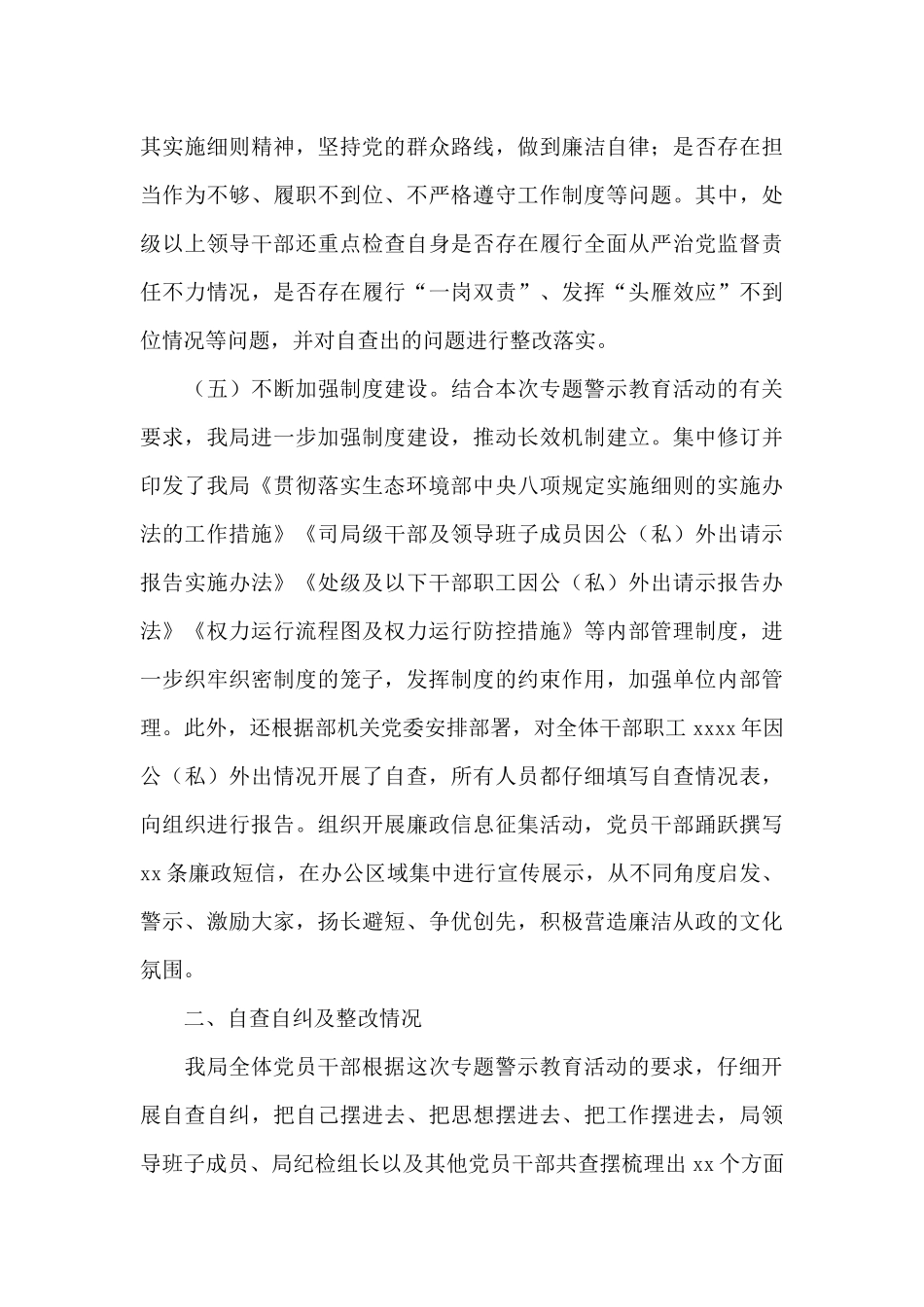 “以案为鉴”专题警示教育活动总结_第3页