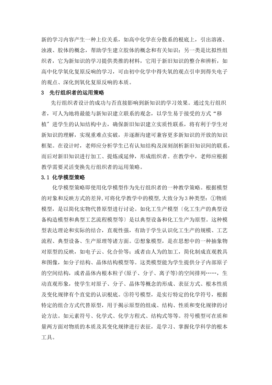 “先行组织者”策略在高中化学教学中的运用_第2页