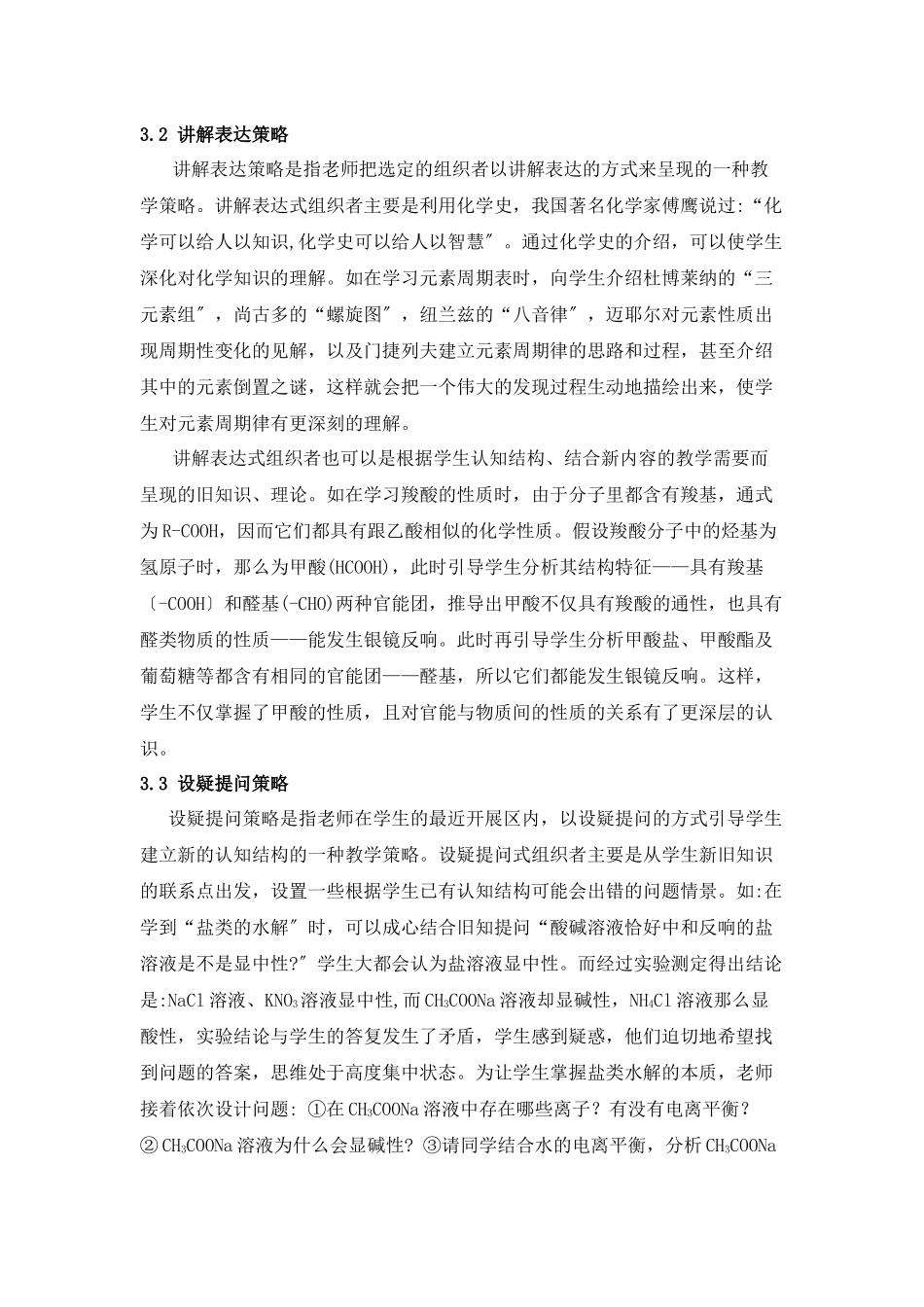 “先行组织者”策略在高中化学教学中的运用_第3页