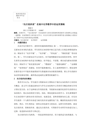 “先行组织者”策略在高中化学教学中的运用