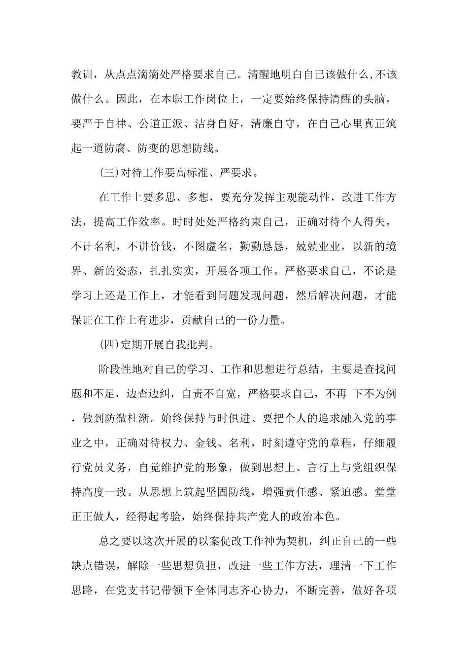 “以案促改”警示教育专题研讨个人剖析材料_第3页