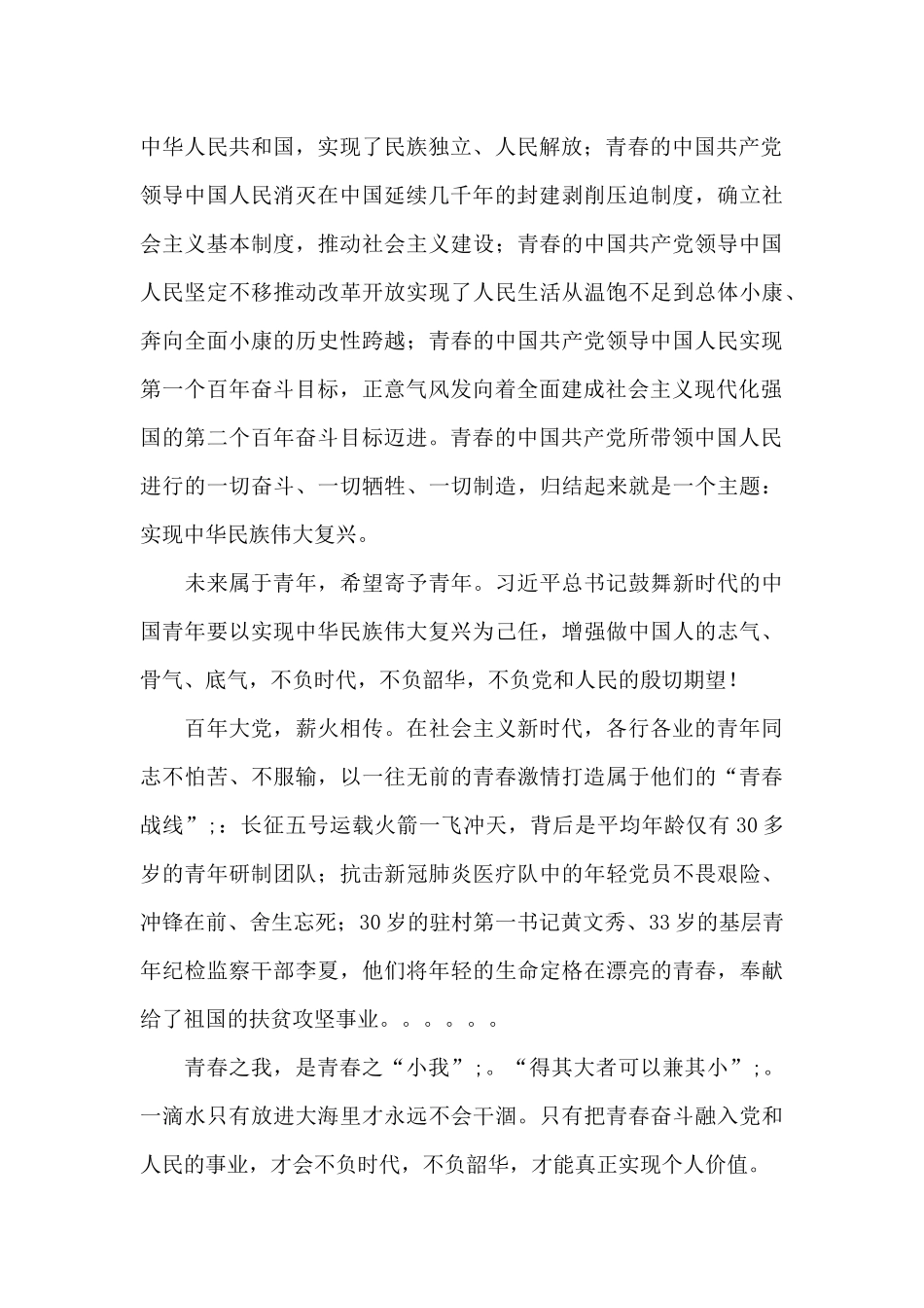 “以青春之我-复兴青春之中国”主题演讲稿_第2页