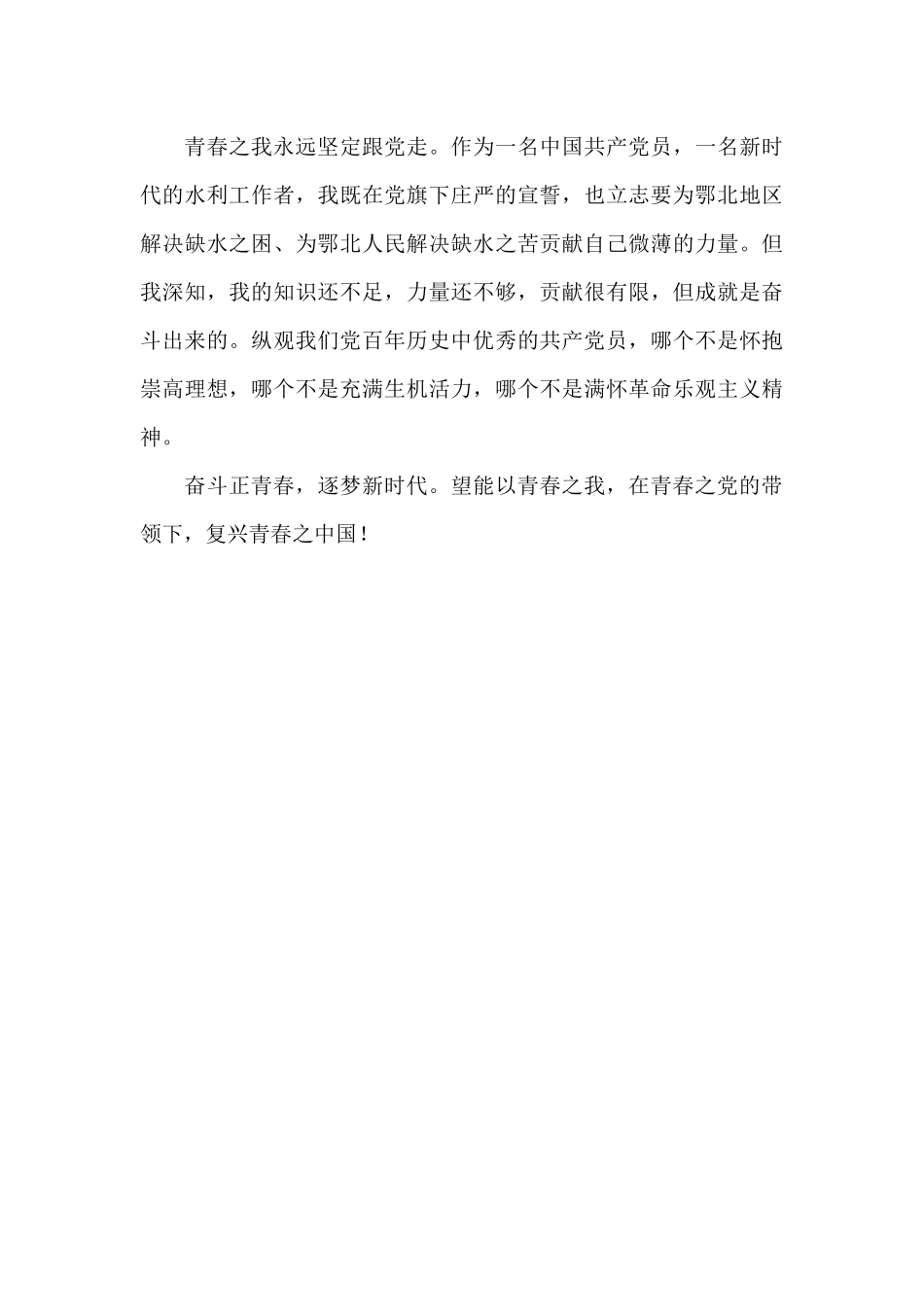“以青春之我-复兴青春之中国”主题演讲稿_第3页