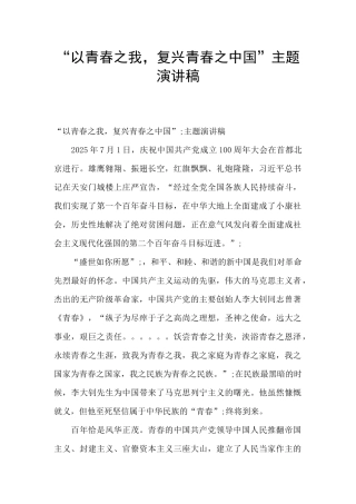 “以青春之我-复兴青春之中国”主题演讲稿