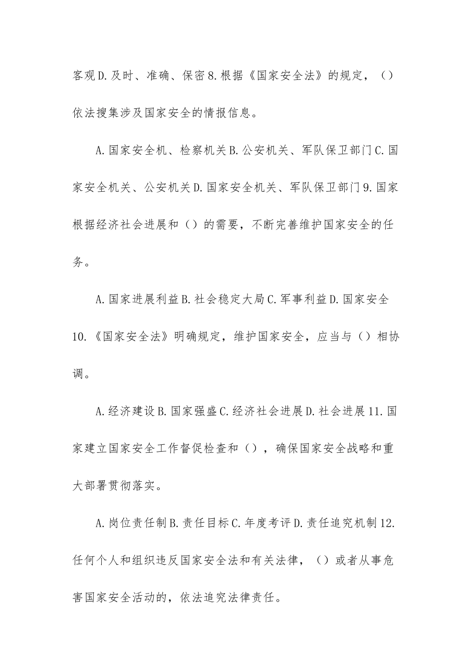 “全民国家安全教育日”知识测试题及答案-全民国家安全教育日的时间_第3页