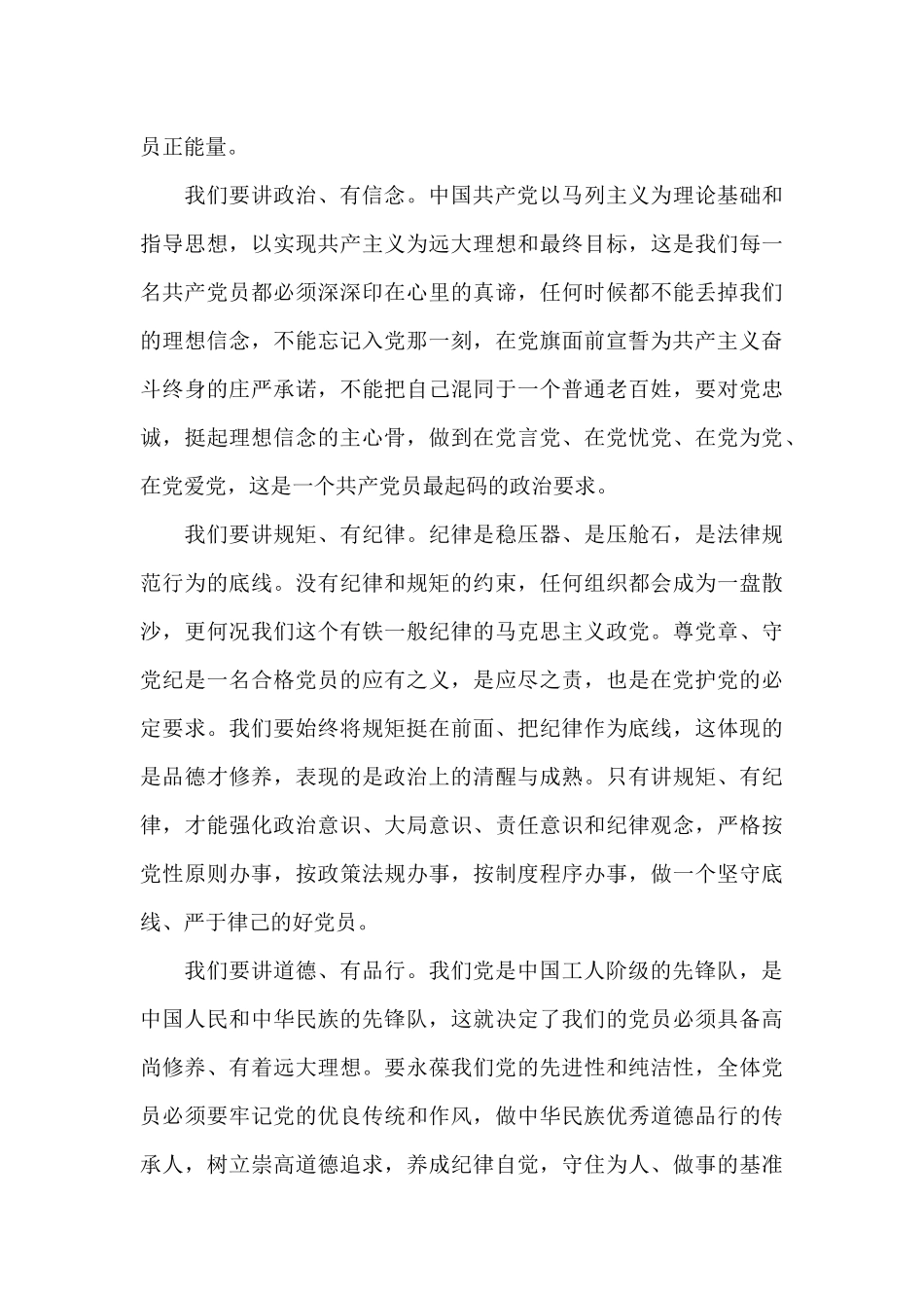 “党永远在我心中”主题演讲稿2篇_第3页