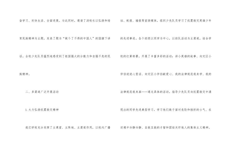 “健康、活力、向上”主题思想教育活动总结范例_第2页