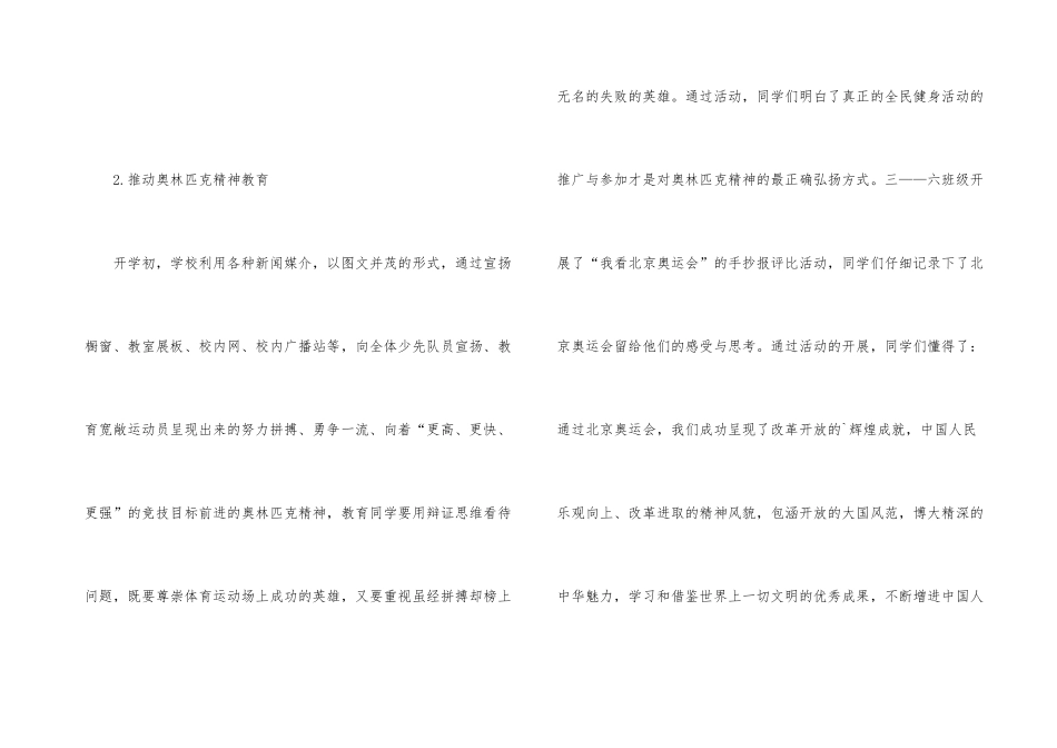“健康、活力、向上”主题思想教育活动总结范例_第3页